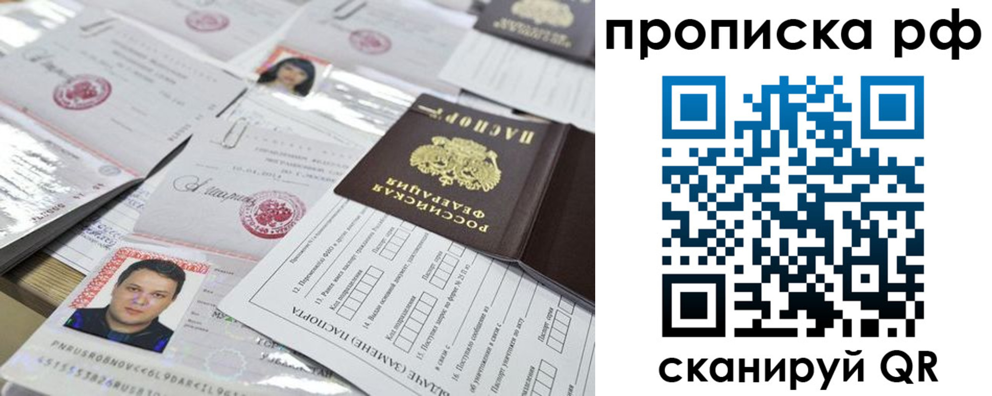 прописка 2025 в Новоалтайске