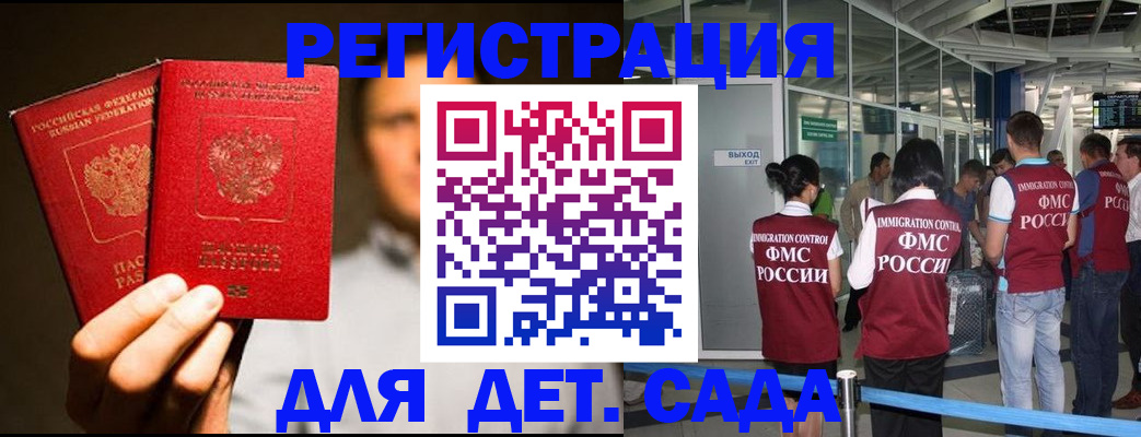 прописка в Новоалтайске