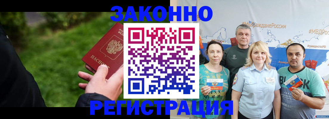 временная регистрация для всех в Новоалтайске