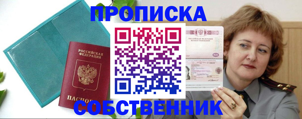 временная регистрация поиск в Новоалтайске