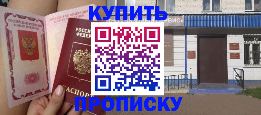 временная регистрация надежно в Новоалтайске