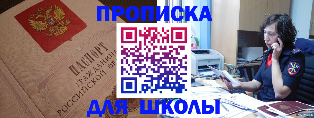 прописка ребенка в Новоалтайске