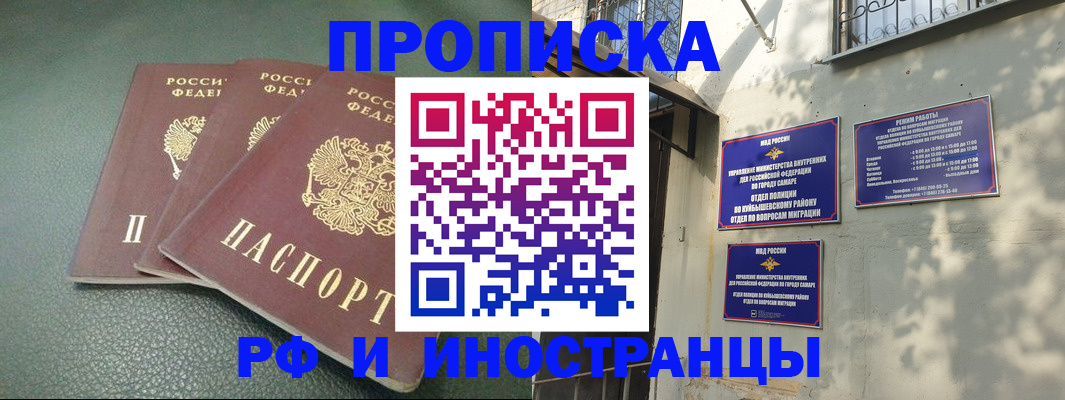 прописка в Новоалтайске